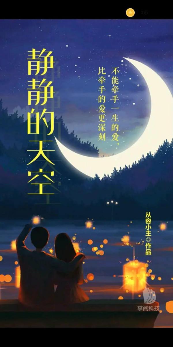 書評|《靜靜的天空》 書評|《靜靜的天空》