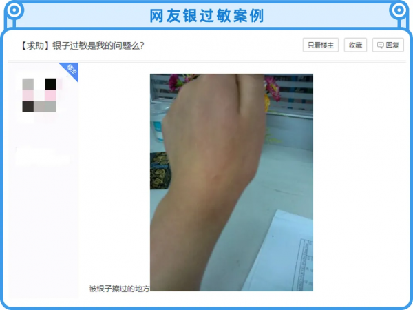 千萬別亂戴銀飾，裡面的水有點深