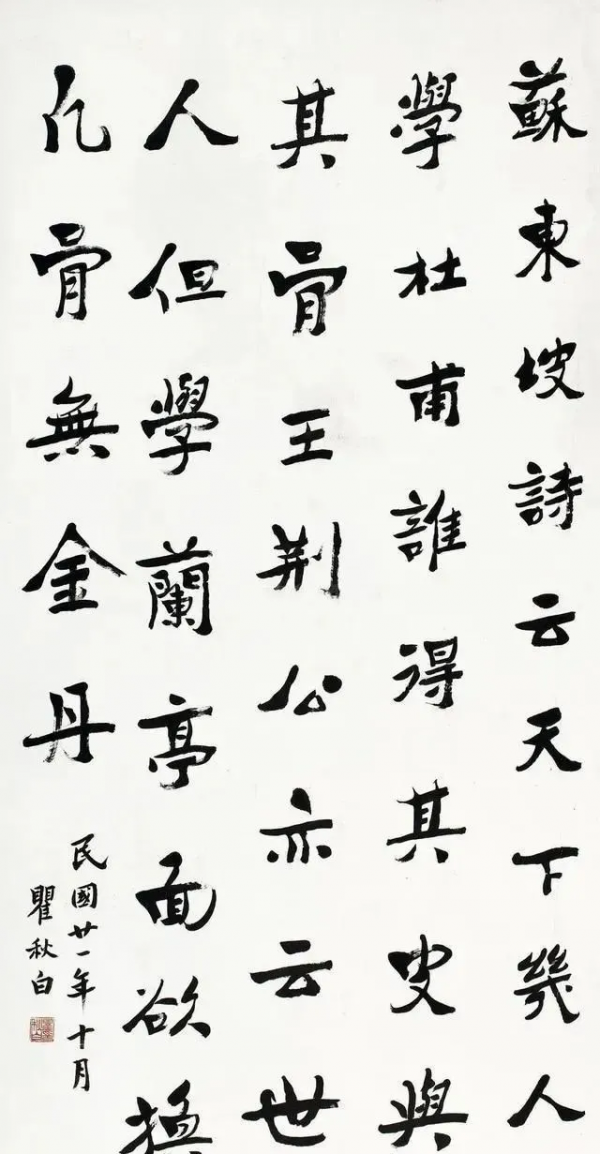 瞿秋白書法，老辣蒼勁