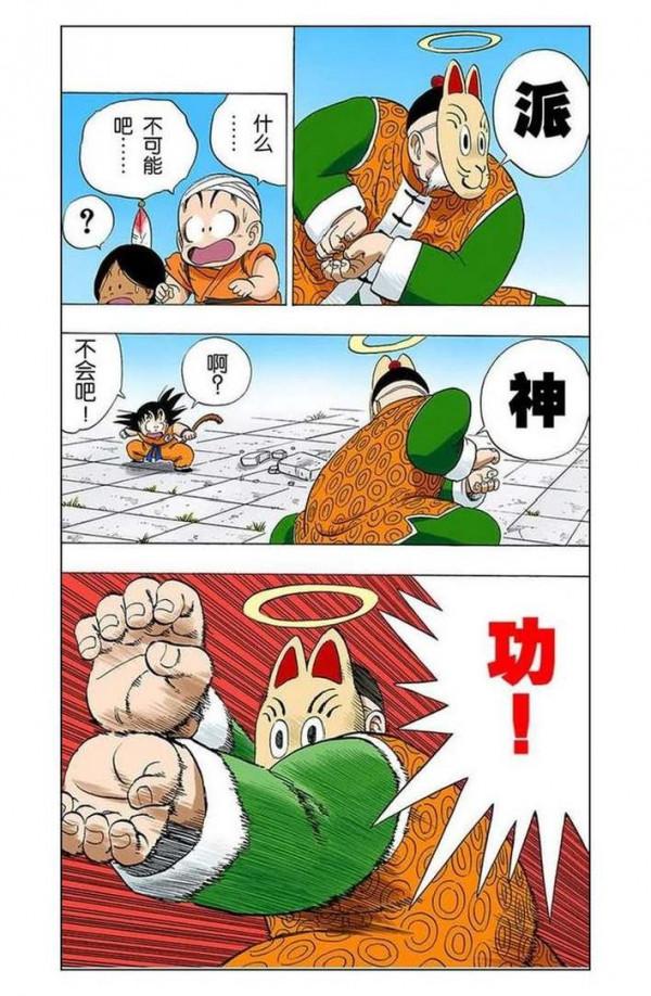 龍珠全綵105話——108話，爺爺孫悟飯登場
