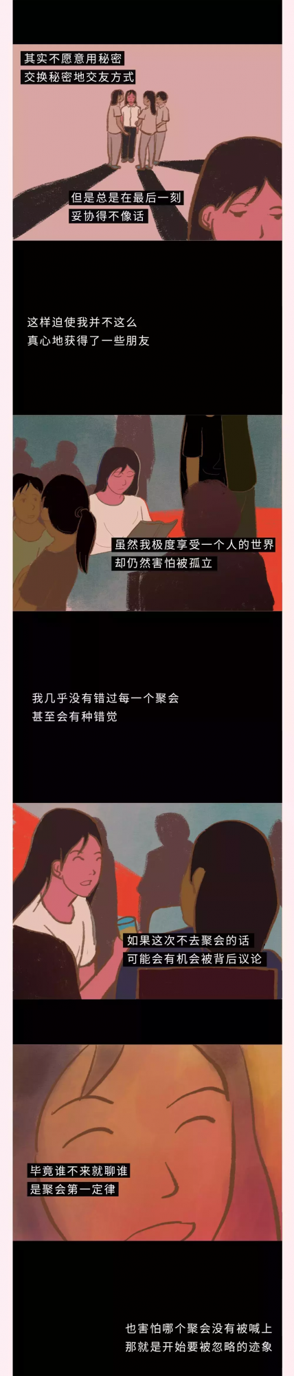 不要用討好別人的方式去獲得別人的認可（漫畫）