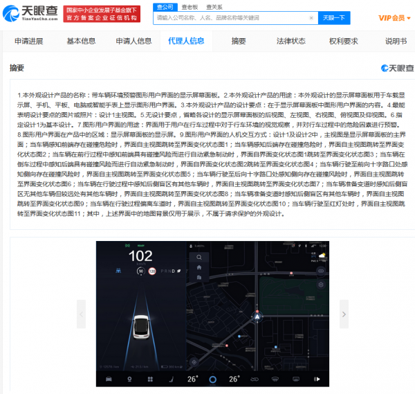 華為獲車輛環境預警顯示面板外觀設計專利授權