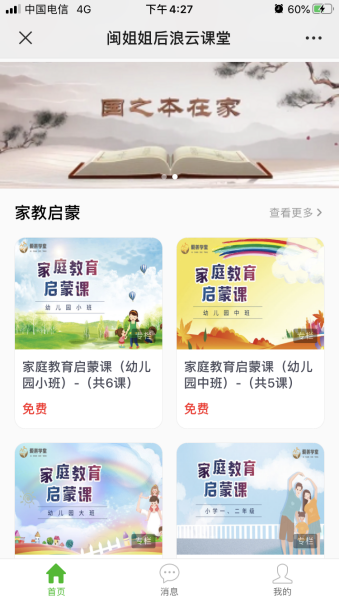 【閩姐姐空中家長學校】課課相伴“疫”路同行 【閩姐姐空中家長學校】課課相伴“疫”路同行