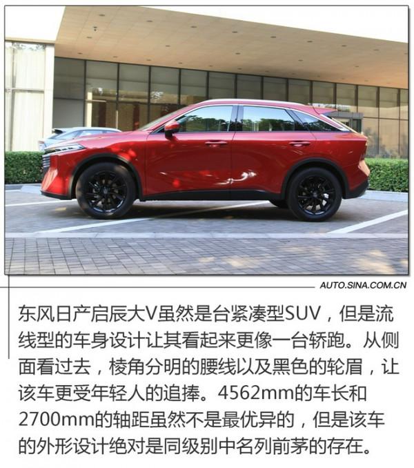 年輕夠時尚 試駕東風日產啟辰大V