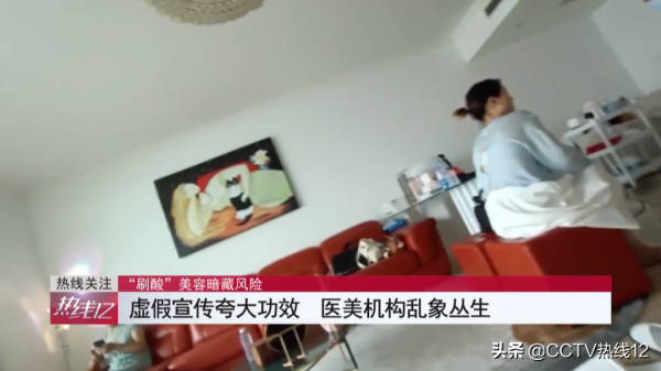 “刷酸”能祛痘美容？女子“換膚”不成反“爛臉”，專家提醒關注醫美資質