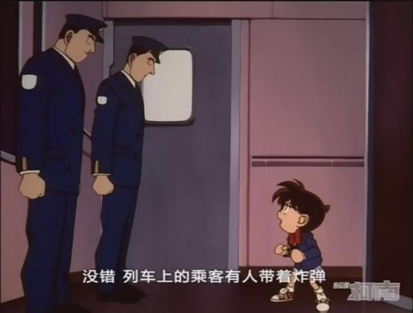 《名偵探柯南》第五話：擁有三神裝，輕鬆解除新幹線大爆破事件