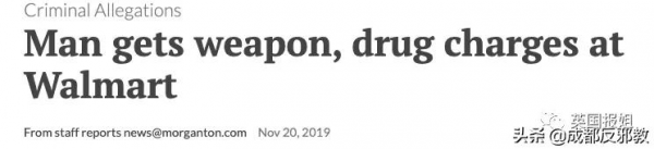 美國毒販熱衷於逛沃爾瑪，還在超市搞起了“製毒室”？