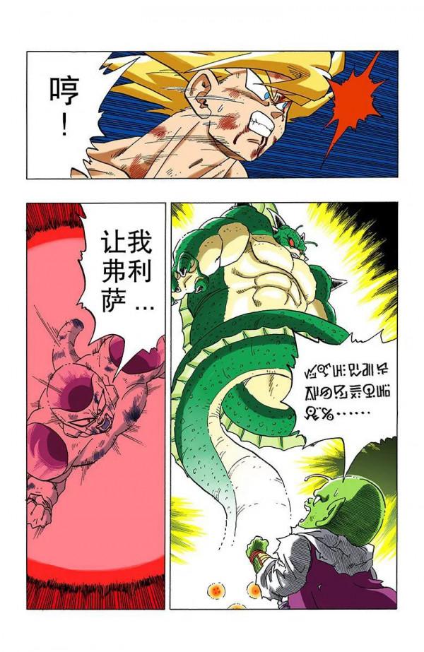 彩色七龍珠漫畫(海南版) 第321-325回