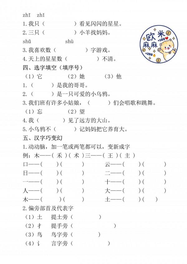 幼小銜接「準一年級」拼音、生字練習，她來啦