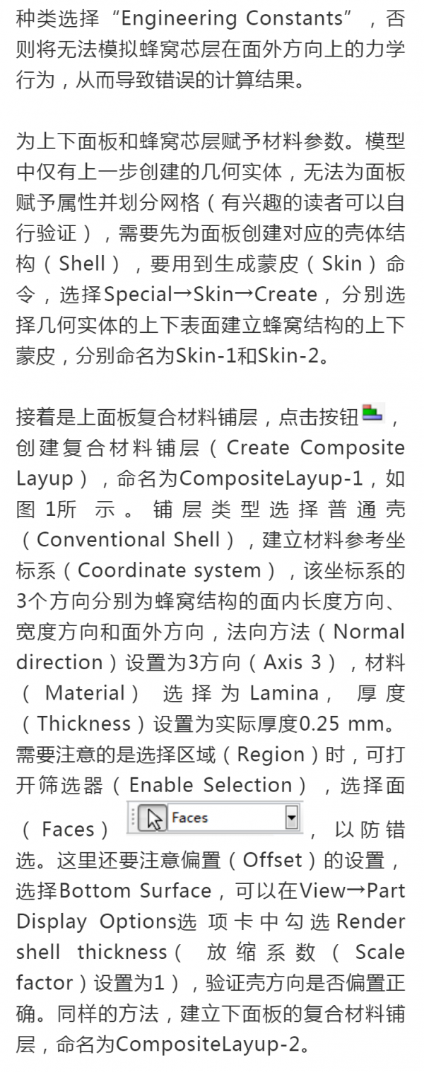 一文輕鬆掌握複合材料蜂窩夾層結構宏觀等效建模分析