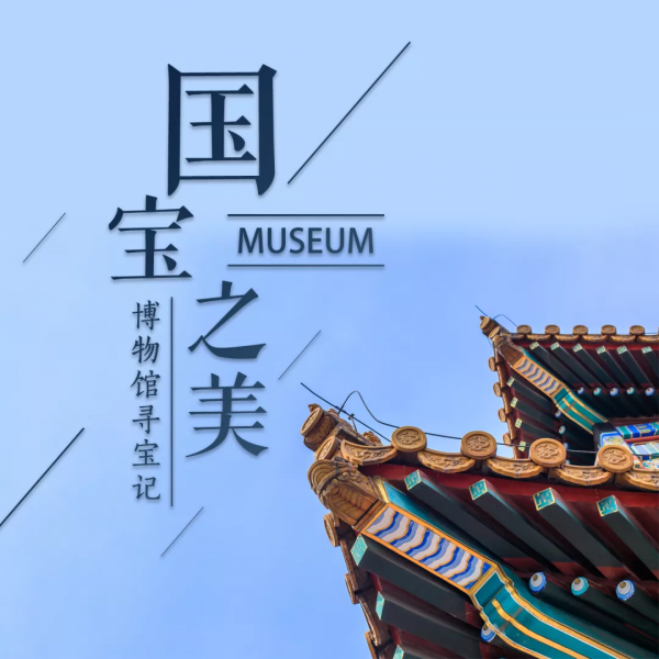 國寶之美 | 博物館尋寶記——康熙玉如意