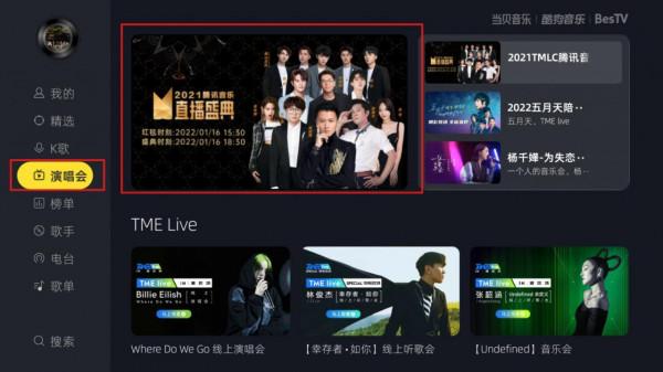 騰訊音樂直播盛典：謝霆鋒毛不易趙讓蔡國慶出席，海報C位引爭議