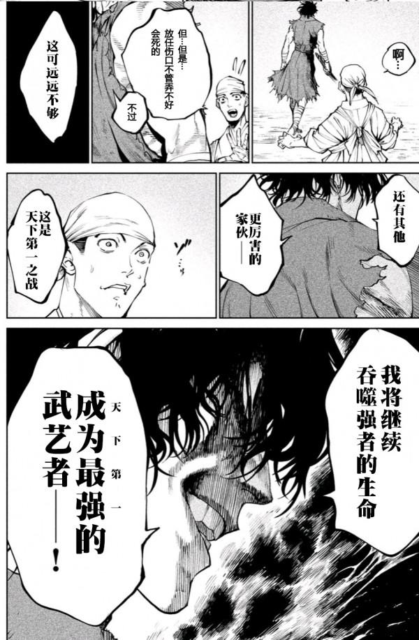 天下第一武士選拔賽：第7話