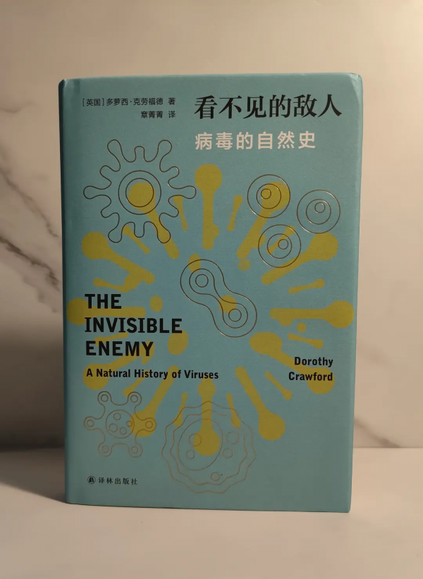 病毒、現代醫學與人類社會