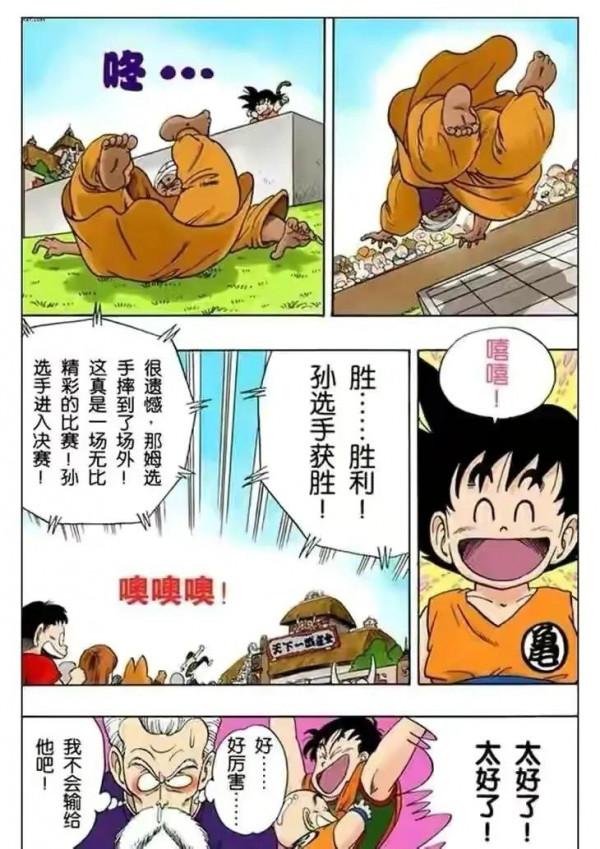 七龍珠全綵講解第四十四，四十五回