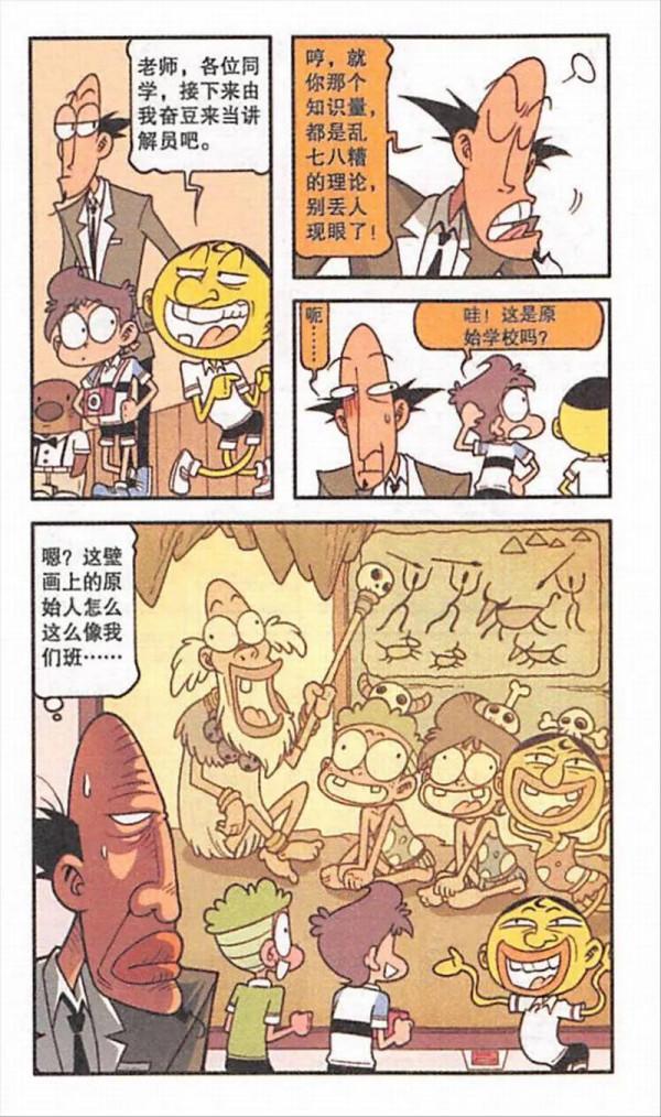 博物館記錄了古奮豆追求古高茜？原來一切都在奮豆的計劃之中