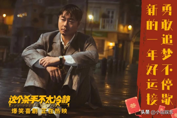 《這個殺手不太冷靜》憑什麼完成票房逆襲？