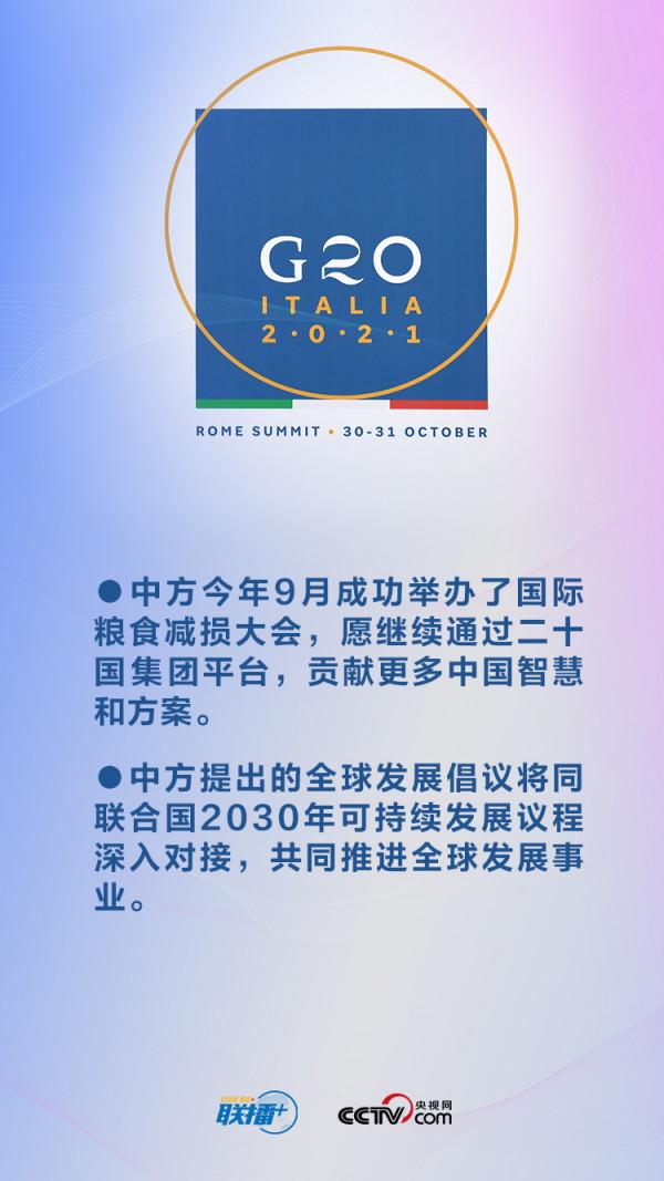 聯播+丨G20時間 習近平這些“中國主張”事關全球未來