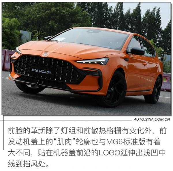 綜合一、二代優點 場地試駕第三代MG6 PRO