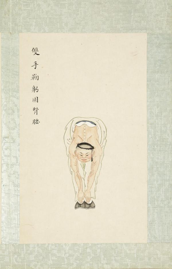 無名氏八段錦 精美高畫質圖冊