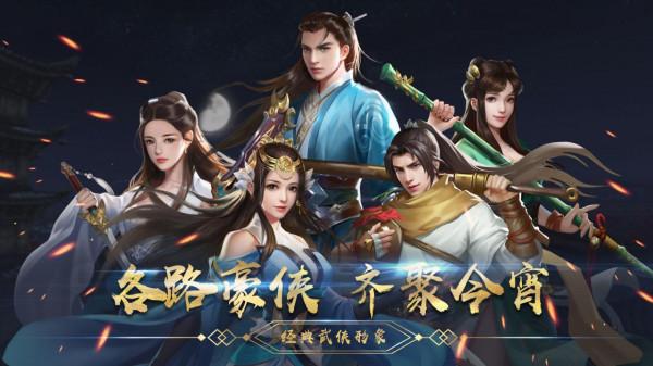 《武林閒俠》11月18日公測上線 趙文卓曾毅演繹狹路相逢閒者勝