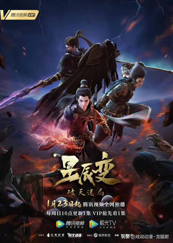 動漫劇:星辰變第四季定檔 動漫劇:星辰變第四季定檔