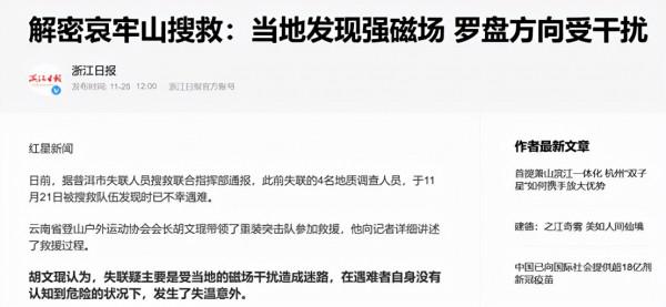 解密哀牢山悲劇-從強磁場干擾引起羅盤失靈說起