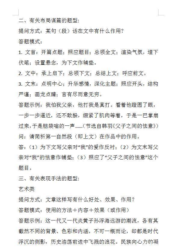 語文閱讀理解技巧！這樣來答題，想丟分都難