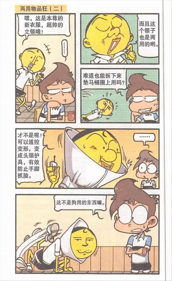 漫畫分享：星太奇（57）