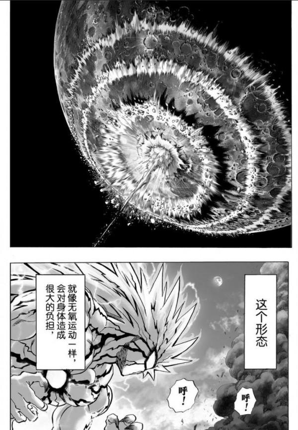 一拳超人第四十一拳