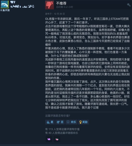 《三國殺》成Steam評價最差遊戲 超越《eFootball》
