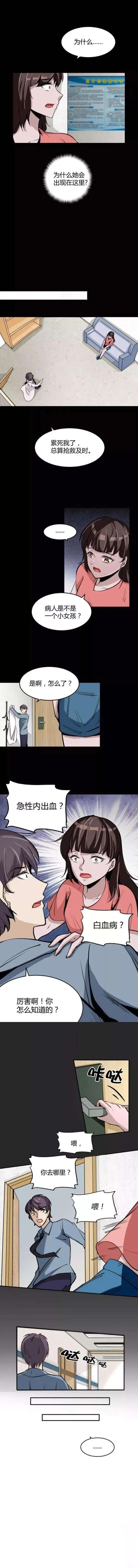 漫畫《網路籌款》人面獸心