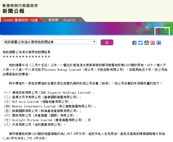 一平米可買小城市一套房！香港&OpenCurlyDoubleQuote;新地王&rdquo;誕生，最高樓面價超90萬元&sol;平米，同片區有洋房售價145萬元&sol;平米
