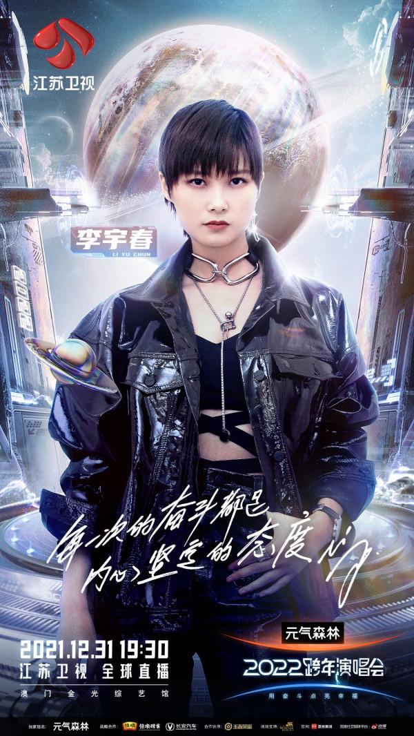 致敬百年風華 汲取奮進力量 江蘇衛視2022跨年演唱會第三波陣容官宣