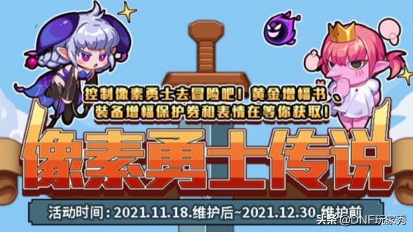 DNF：12.29道具到期提醒！13強化券和10增幅券，將全部刪除