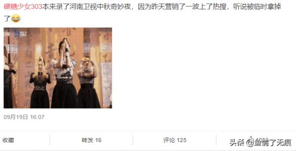 頂風作案？硬糖少女303錄製河南中秋晚會，疑因營銷被臨時撤掉