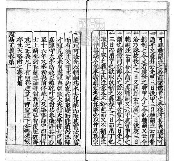 周易兼義九卷十三經注疏所收