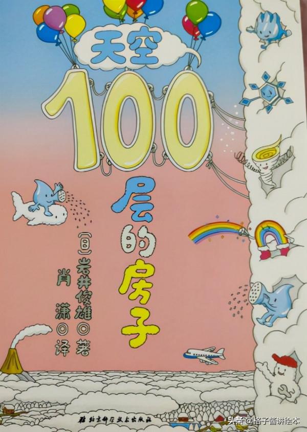 100層的房子繪本系列推薦
