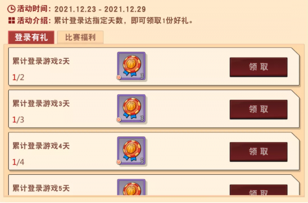 灌籃高手手遊：兩週年慶典活動深度分析！果然是領獎領到手發軟