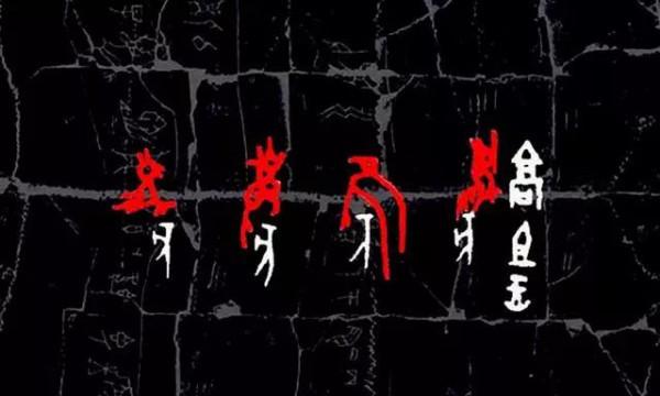 為什麼顓頊的&OpenCurlyDoubleQuote;亞長&rdquo;銘文和手杖卻出現在帝嚳墓中？