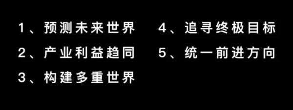 今天出現的新生事物“元宇宙”能走多久? 今天出現的新生事物“元宇宙”能走多久?