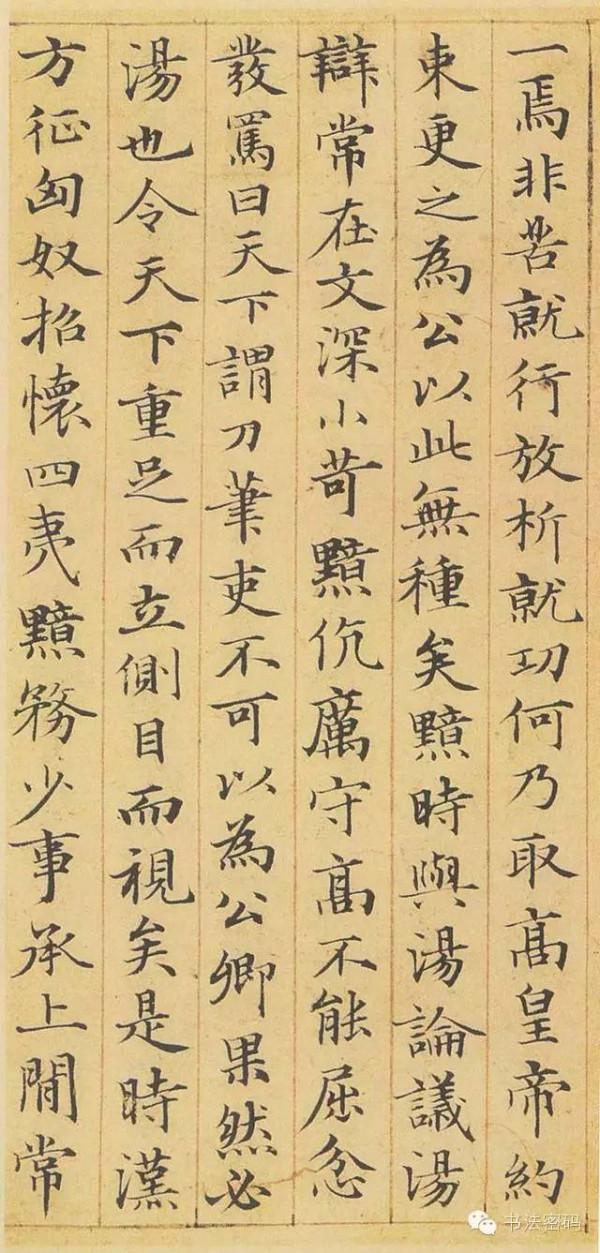 趙孟頫小楷《漢汲黯傳》行筆從容不迫,一氣呵成,敦重典雅 趙孟頫小楷《漢汲黯傳》行筆從容不迫,一氣呵成,敦重典雅