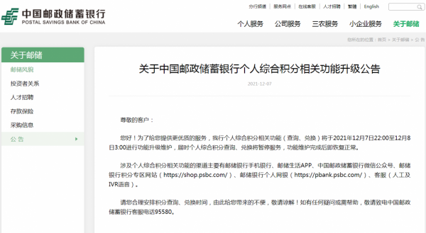 剛剛！中國郵政儲蓄銀行、中國農業銀行釋出重要公告