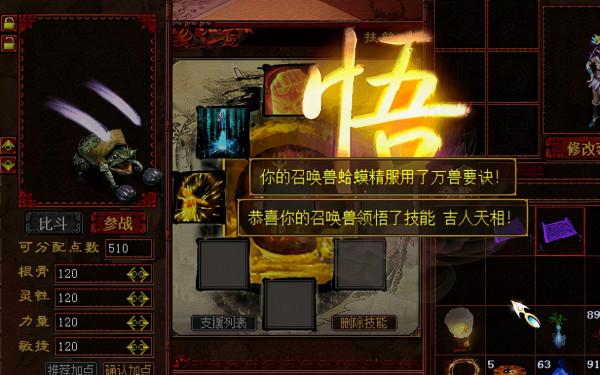 大話2：藏寶閣數萬蛤蟆精終極打造