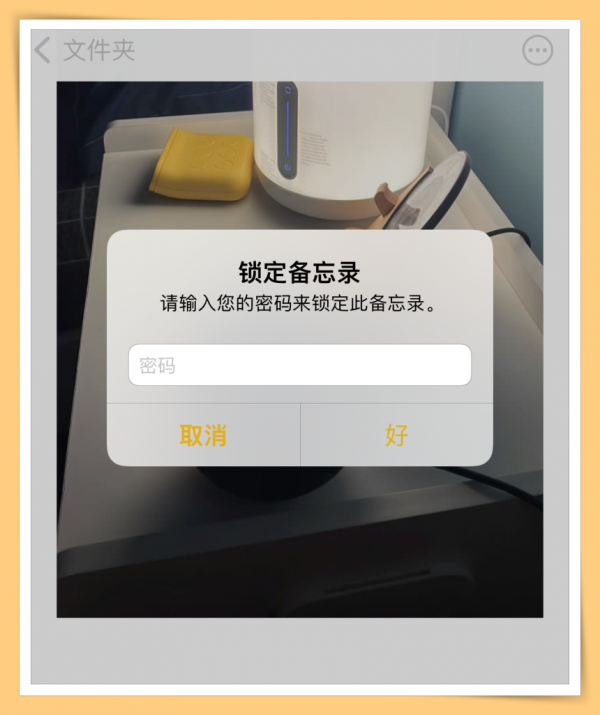 iPhone神不知鬼不覺地隱藏照片！6個步驟使用備忘錄解決