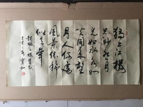 書法欣賞第138篇