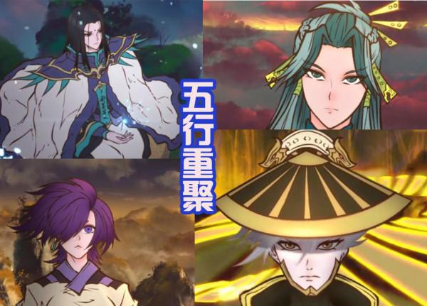 《霧山五行》第二季釋出海報，五行使者登場，和三大妖獸戰鬥