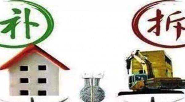 2021農村房屋拆遷補償標準都包含哪些？共3點，留著或許會有用處