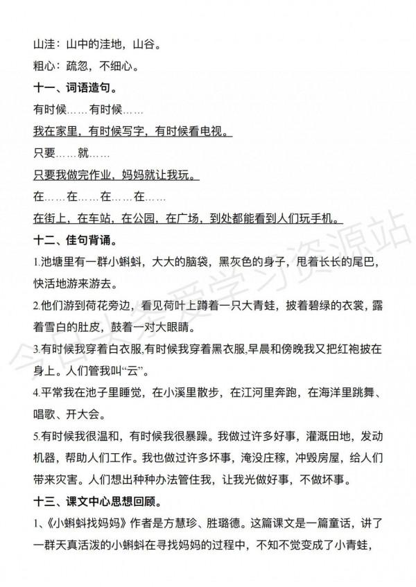 二年級語文上冊全冊重要知識點，期末總複習資料