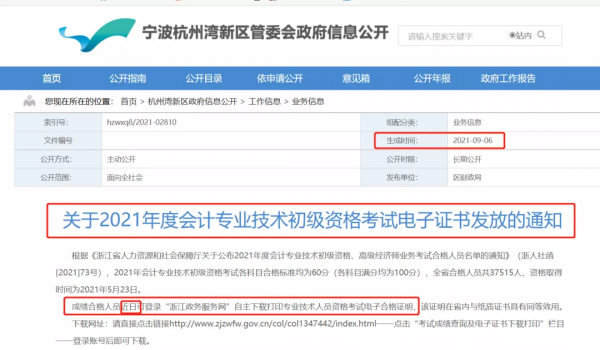 21年初級會計可以領證了！財政局最新通知